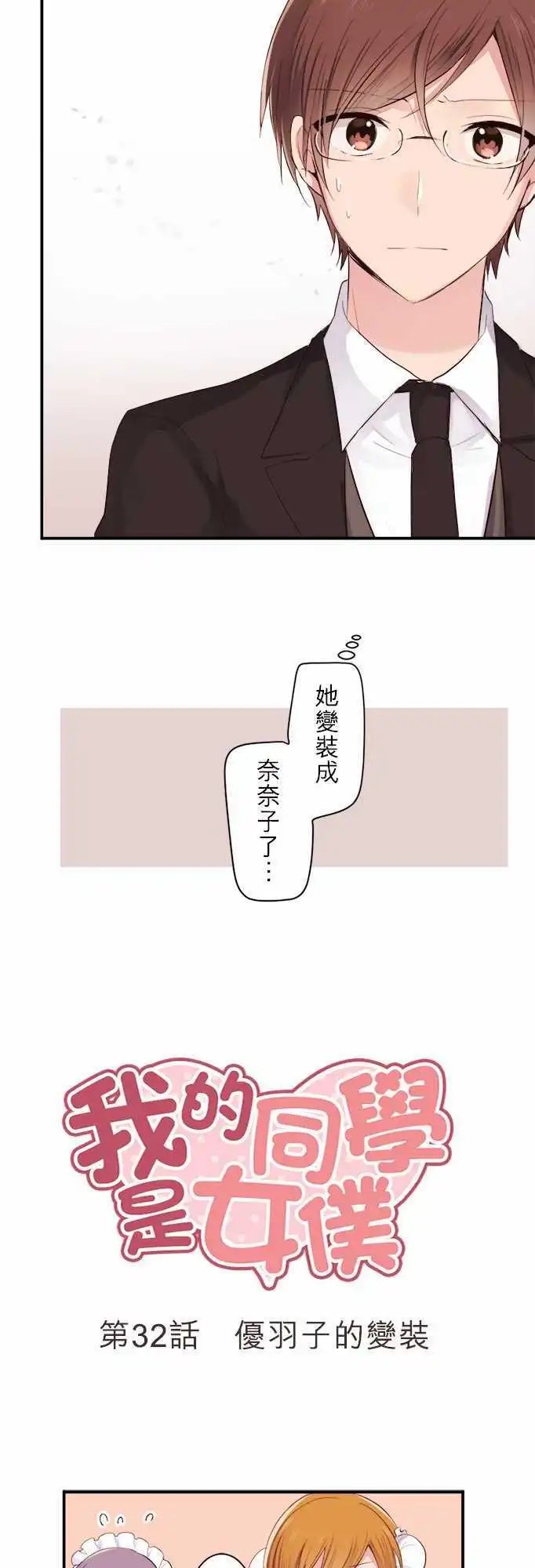 32-优羽子的变装