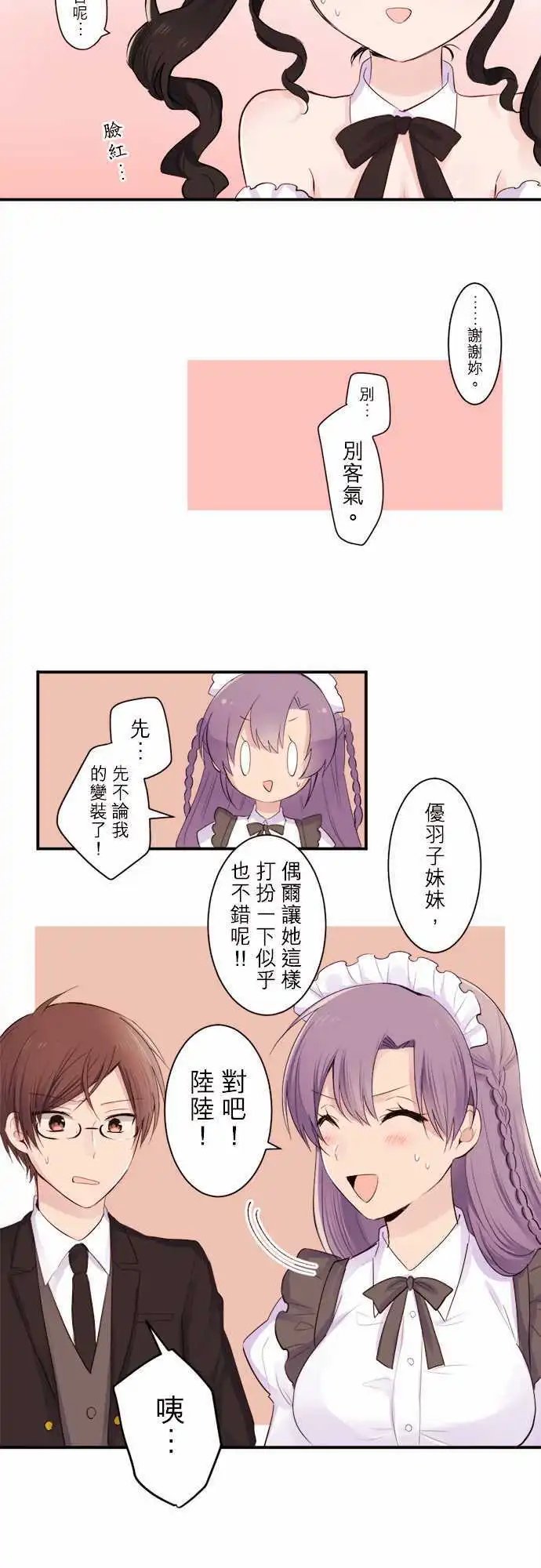 32-优羽子的变装