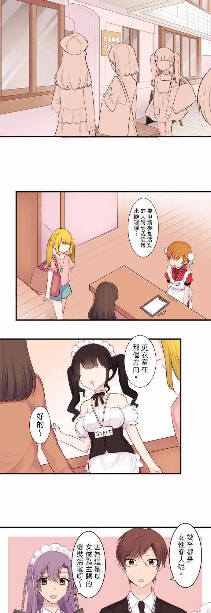 32-优羽子的变装