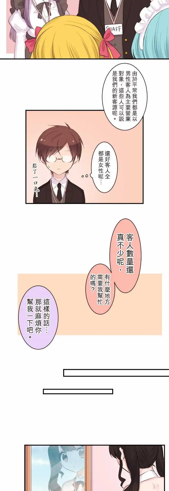 32-优羽子的变装