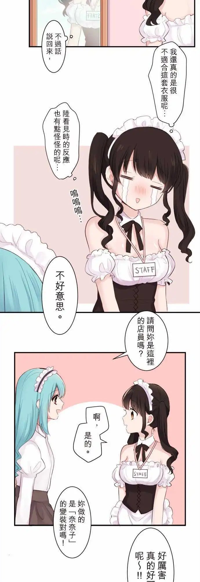 32-优羽子的变装