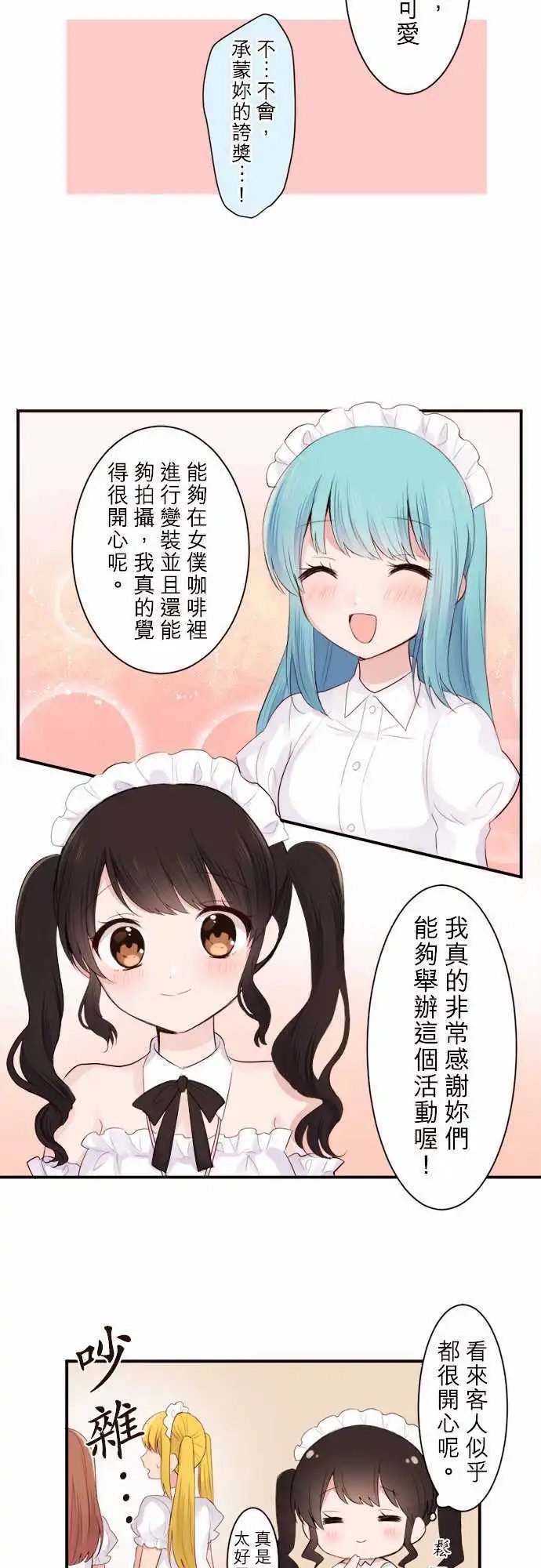 32-优羽子的变装