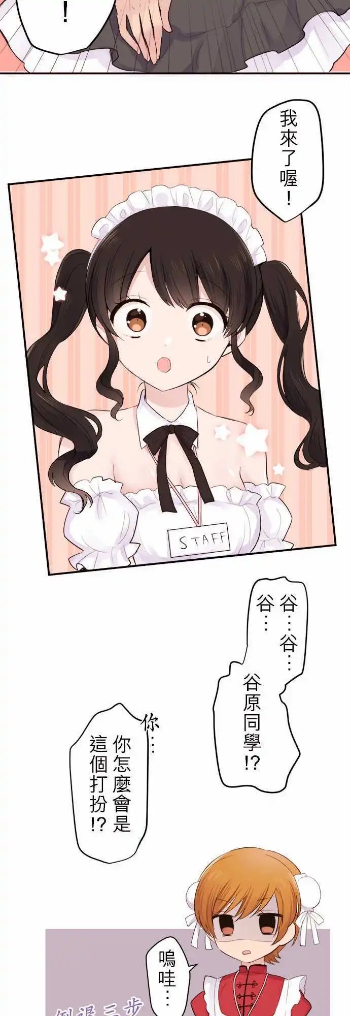 32-优羽子的变装