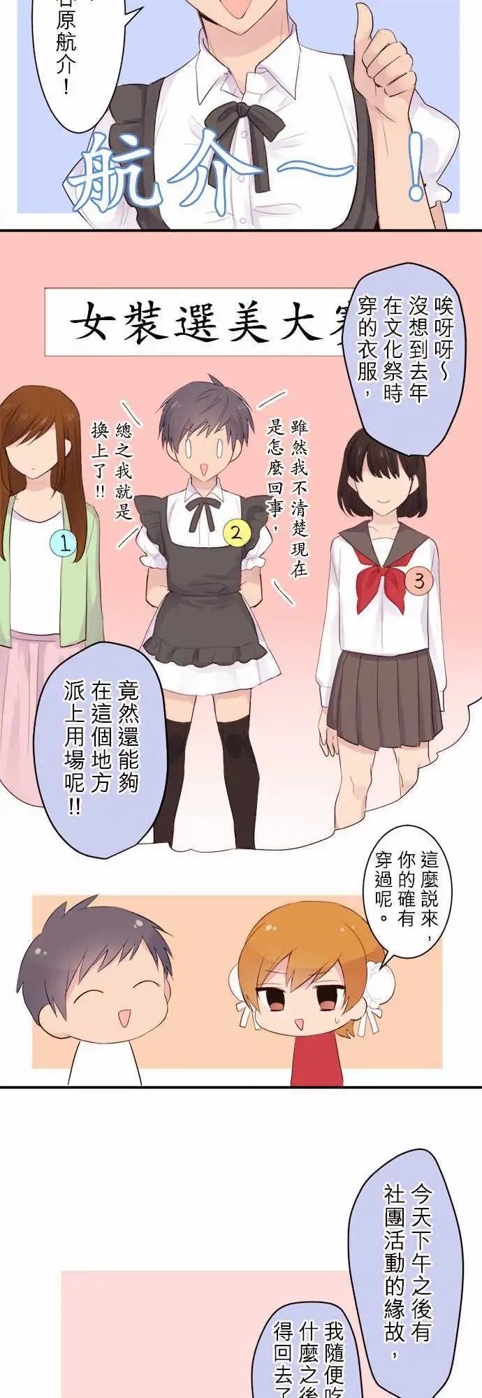 32-优羽子的变装