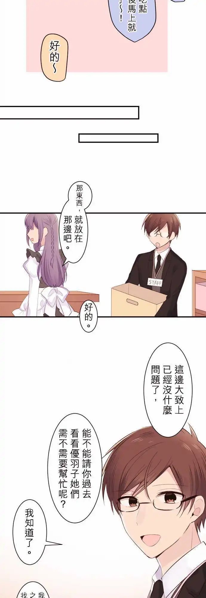 32-优羽子的变装