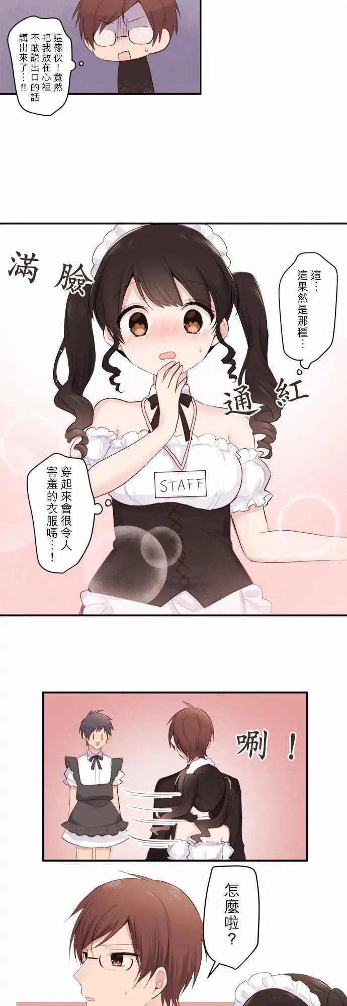 32-优羽子的变装