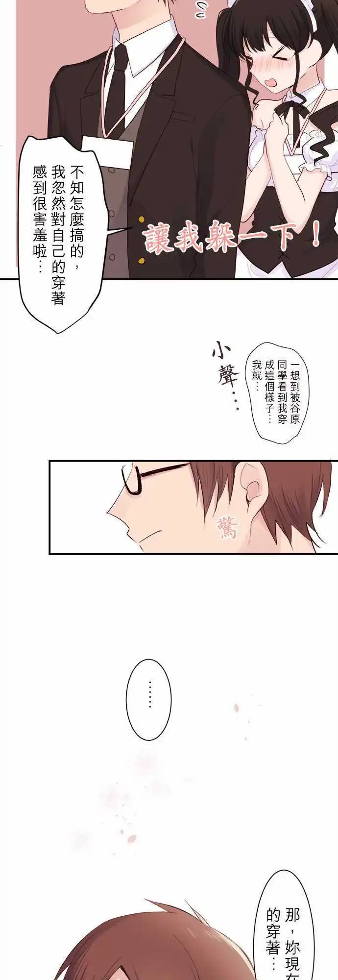 32-优羽子的变装