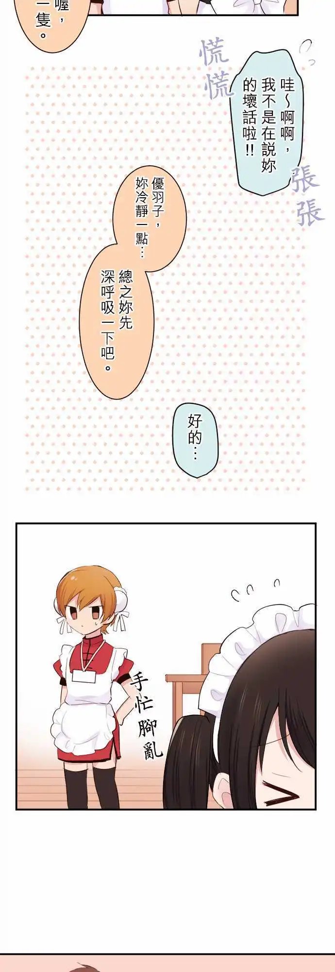 32-优羽子的变装