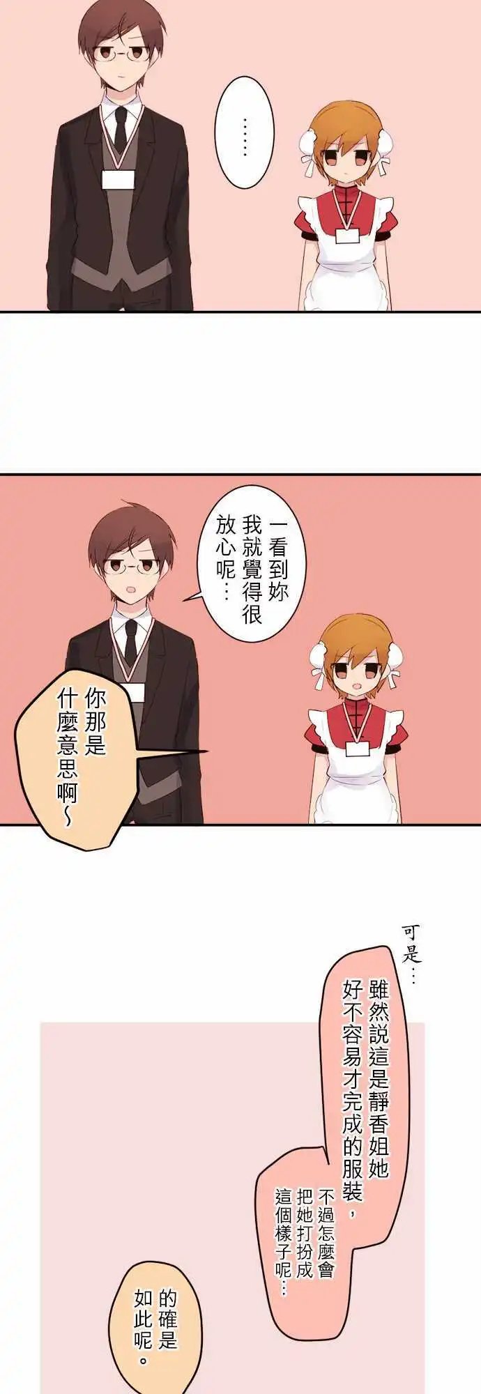 32-优羽子的变装