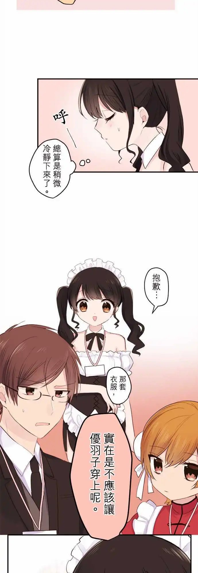 32-优羽子的变装