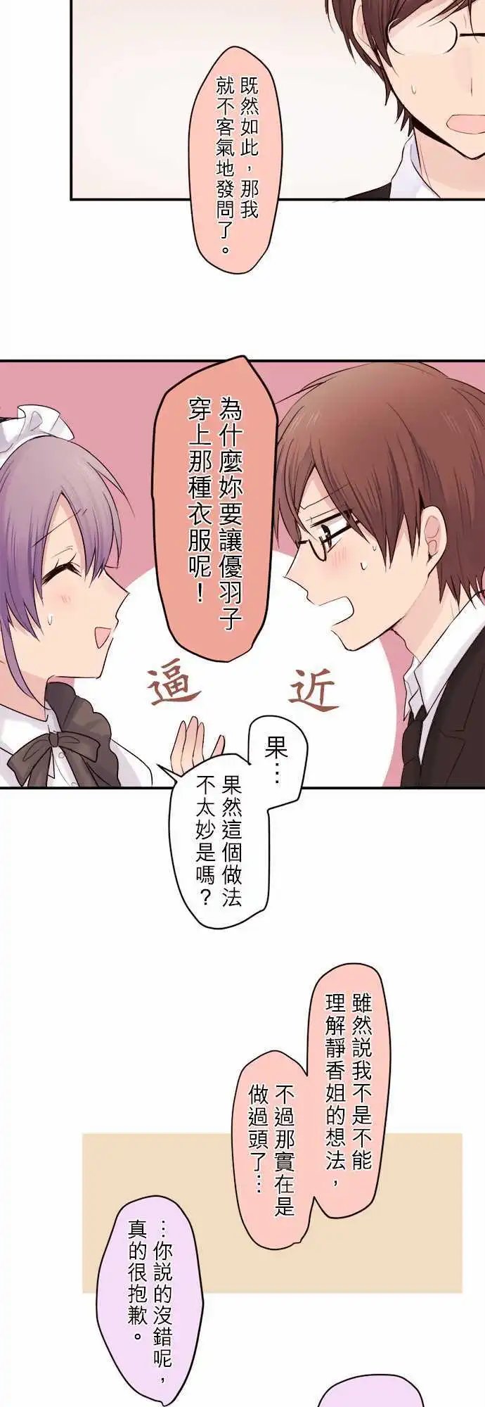 33-优羽子的焦躁