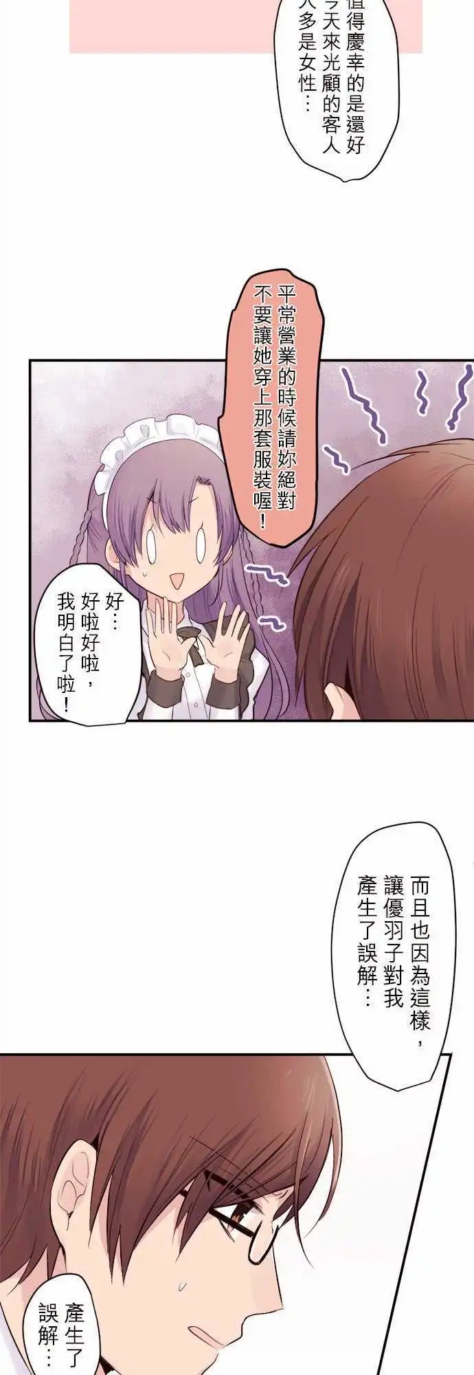 33-优羽子的焦躁