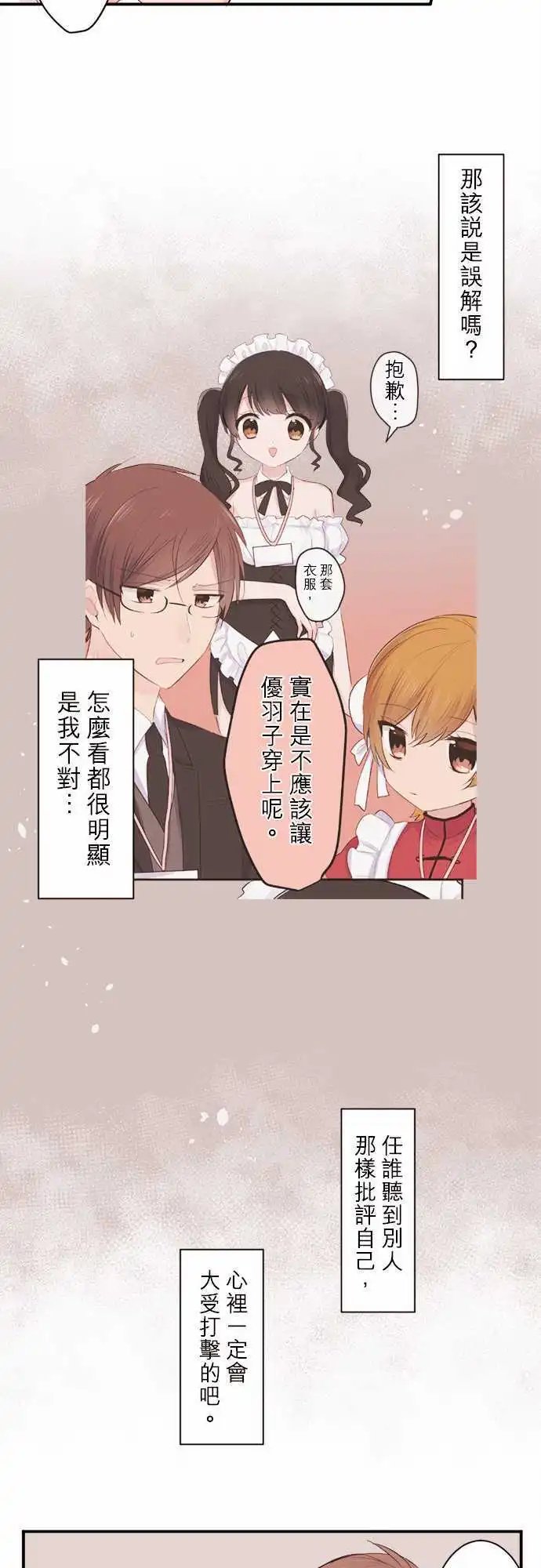 33-优羽子的焦躁
