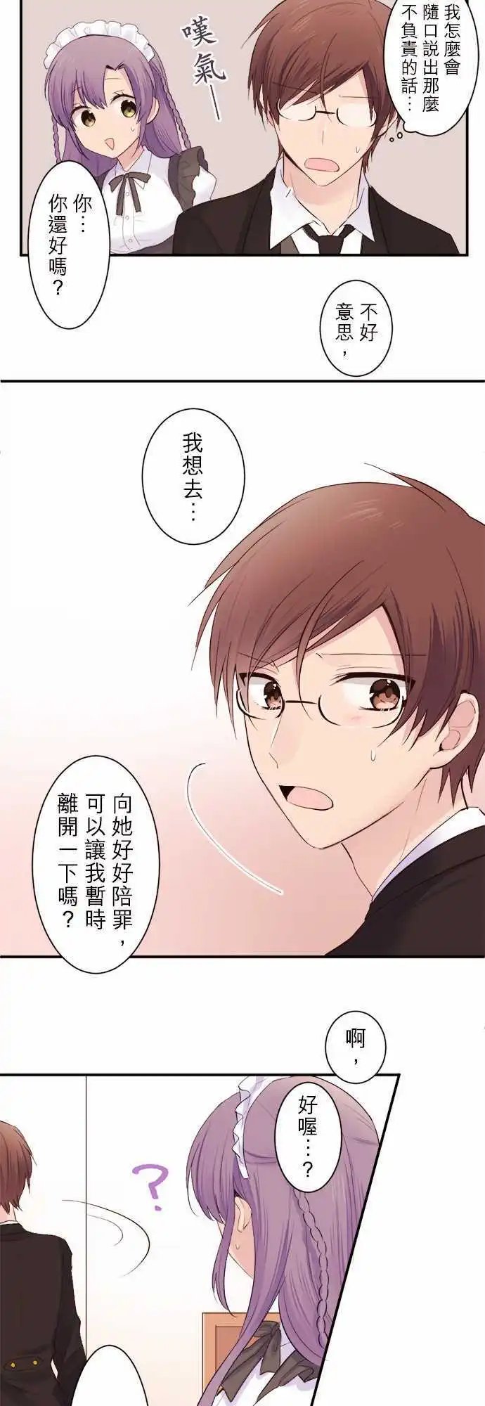 33-优羽子的焦躁