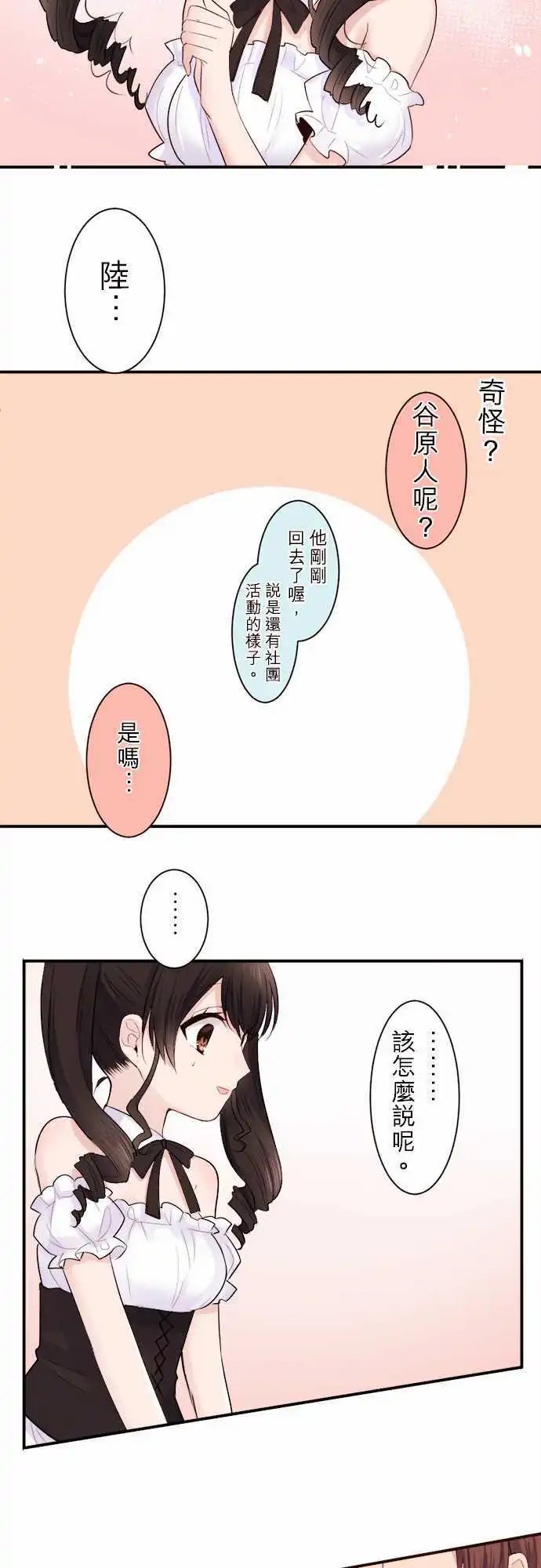33-优羽子的焦躁