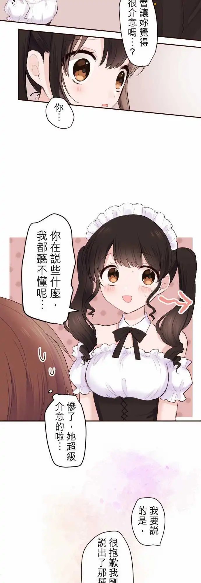 33-优羽子的焦躁