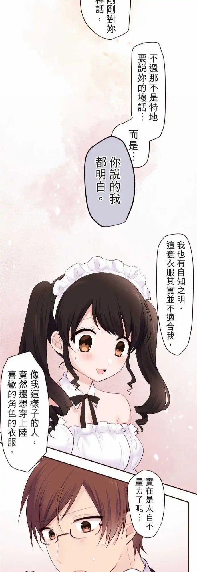 33-优羽子的焦躁