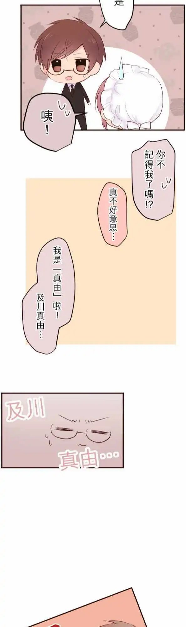 33-优羽子的焦躁