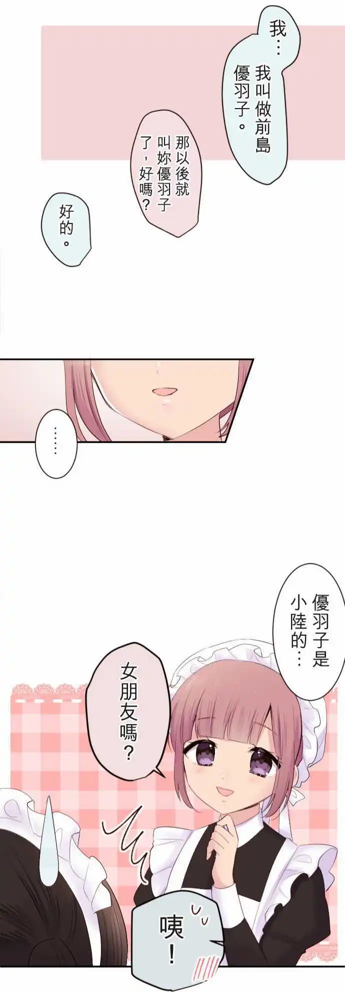 33-优羽子的焦躁