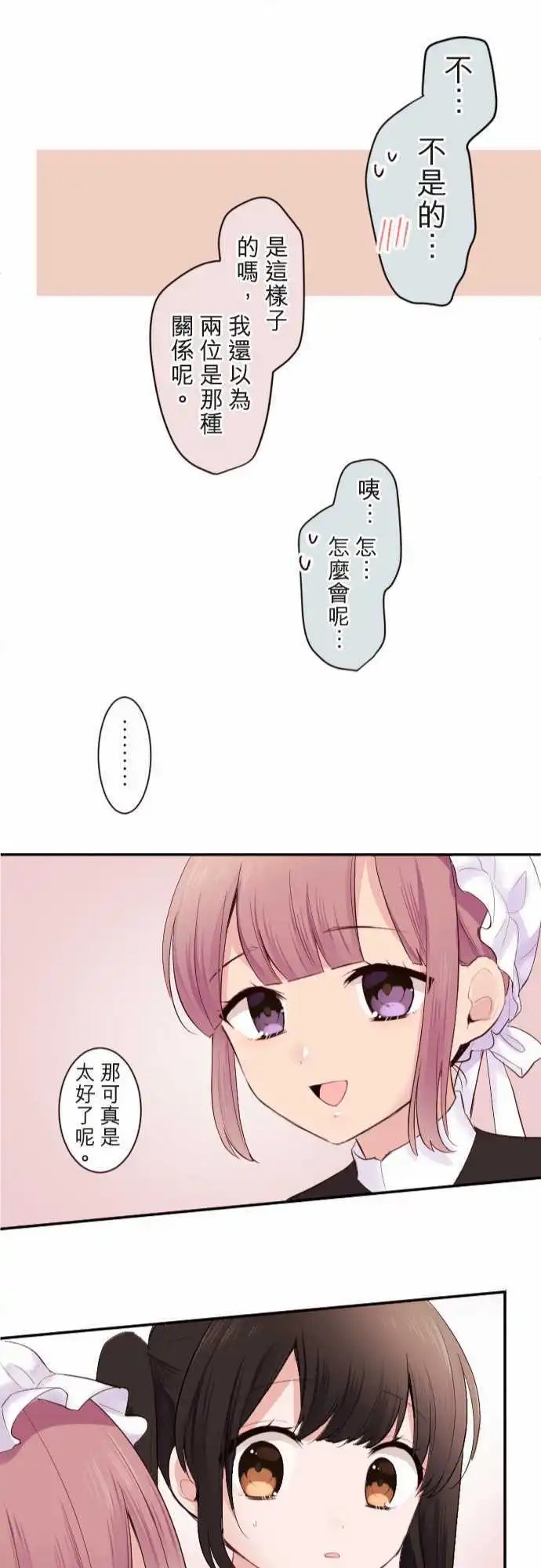 33-优羽子的焦躁