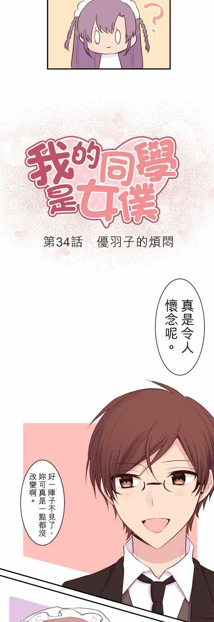 34-优羽子的烦闷