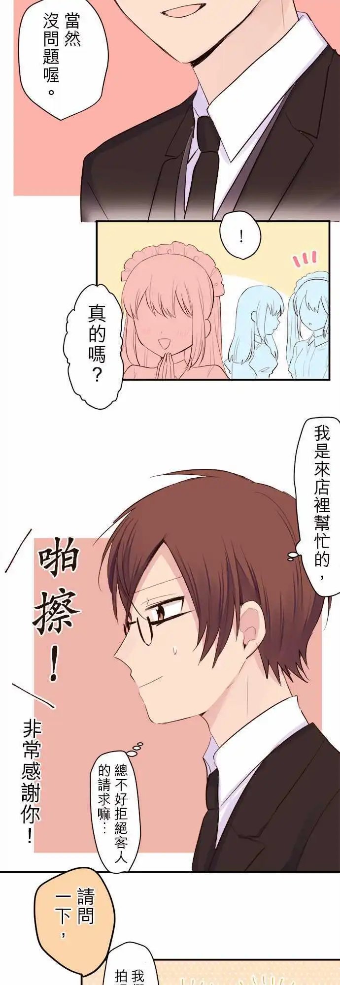34-优羽子的烦闷