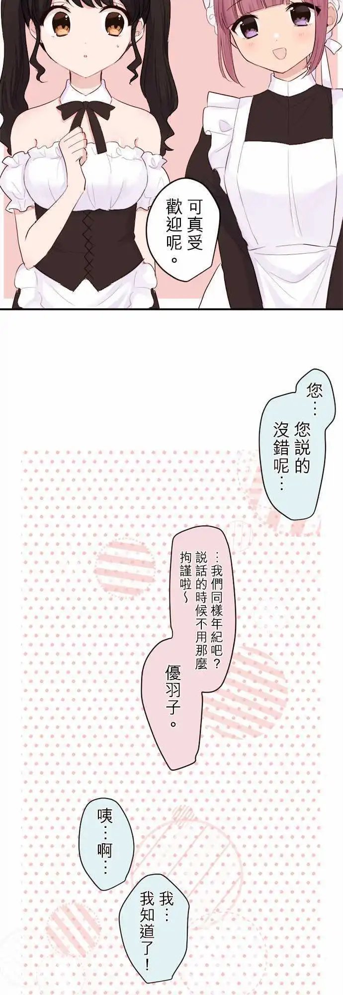 34-优羽子的烦闷