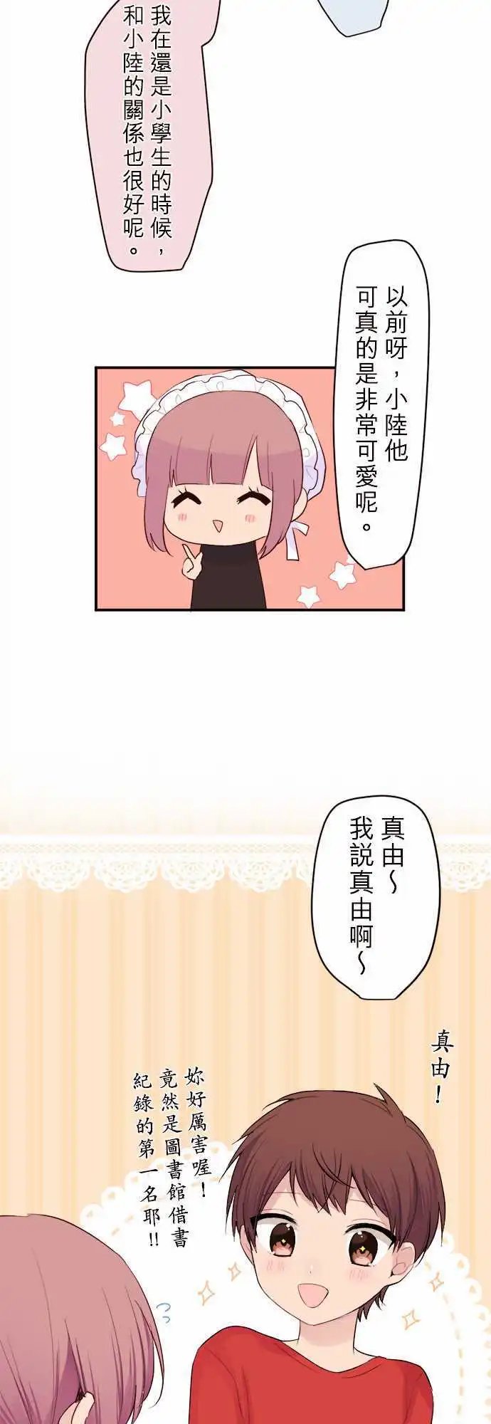 34-优羽子的烦闷