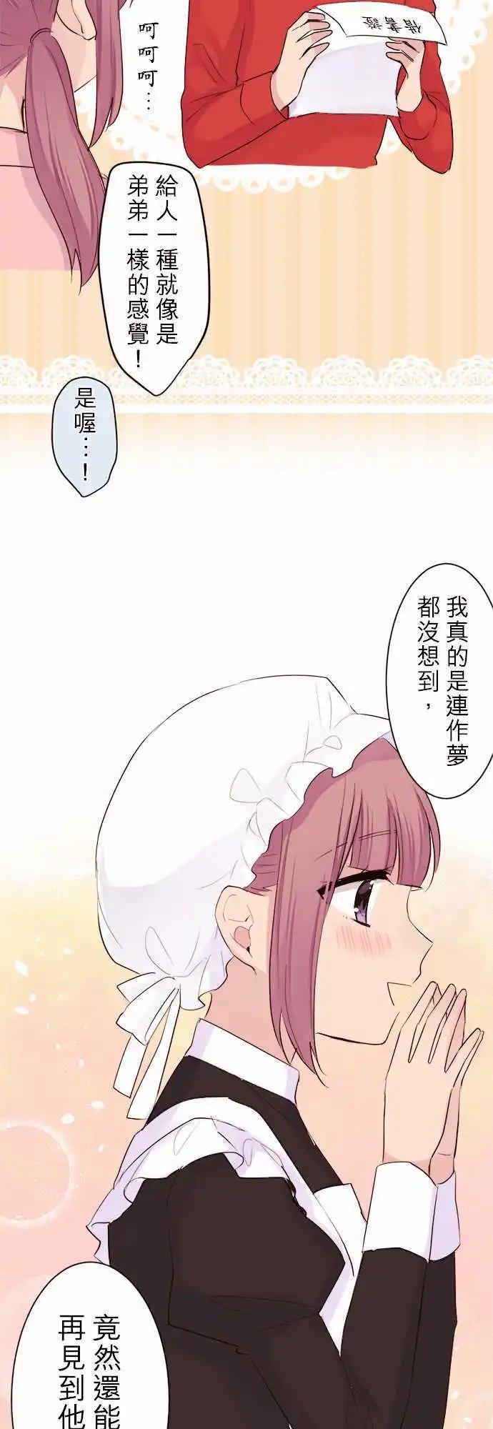 34-优羽子的烦闷