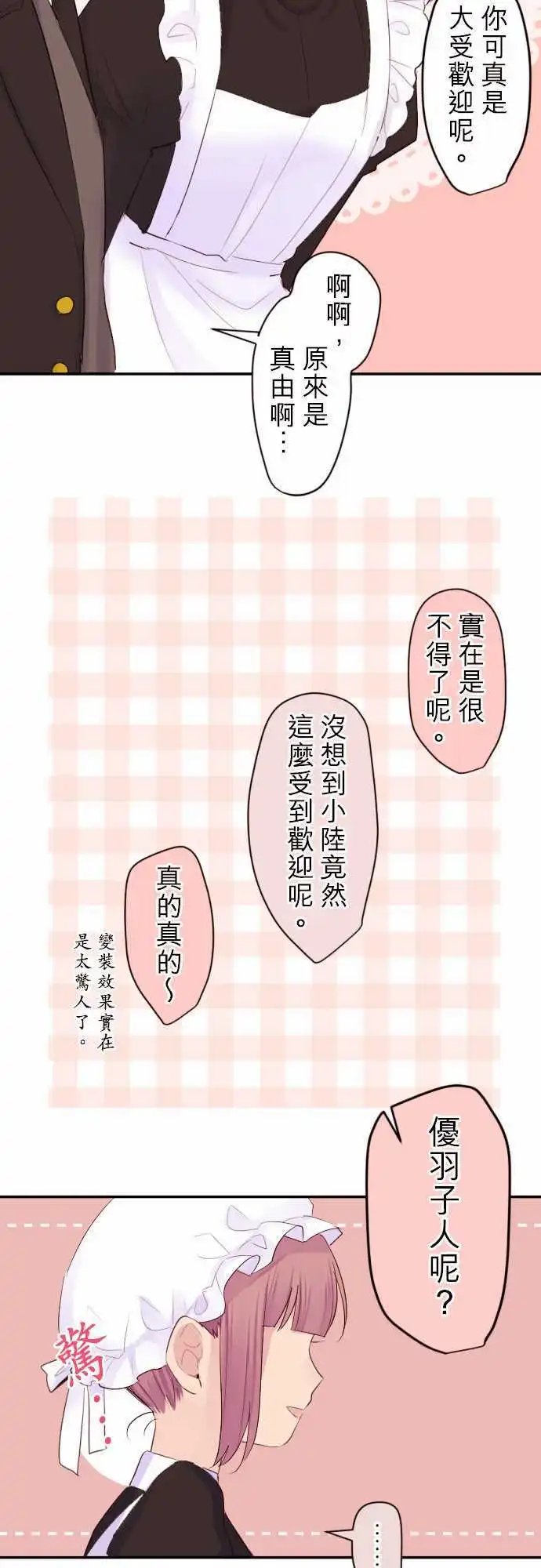 34-优羽子的烦闷