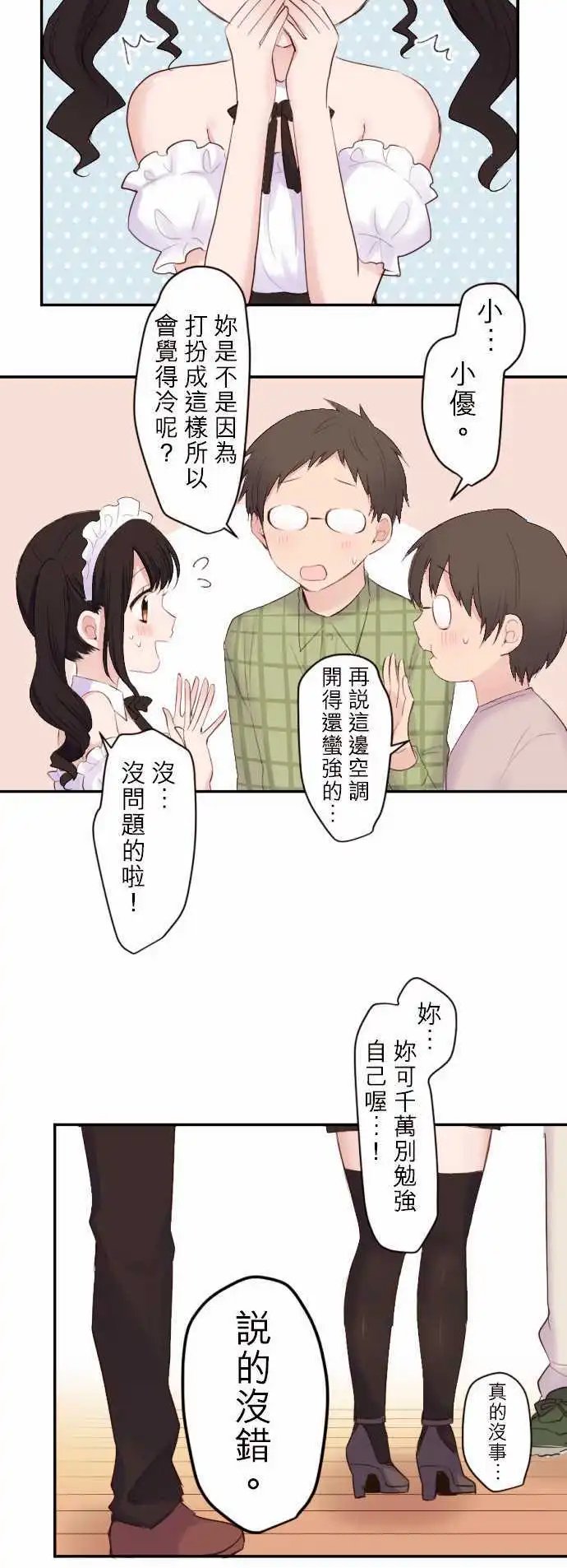 34-优羽子的烦闷