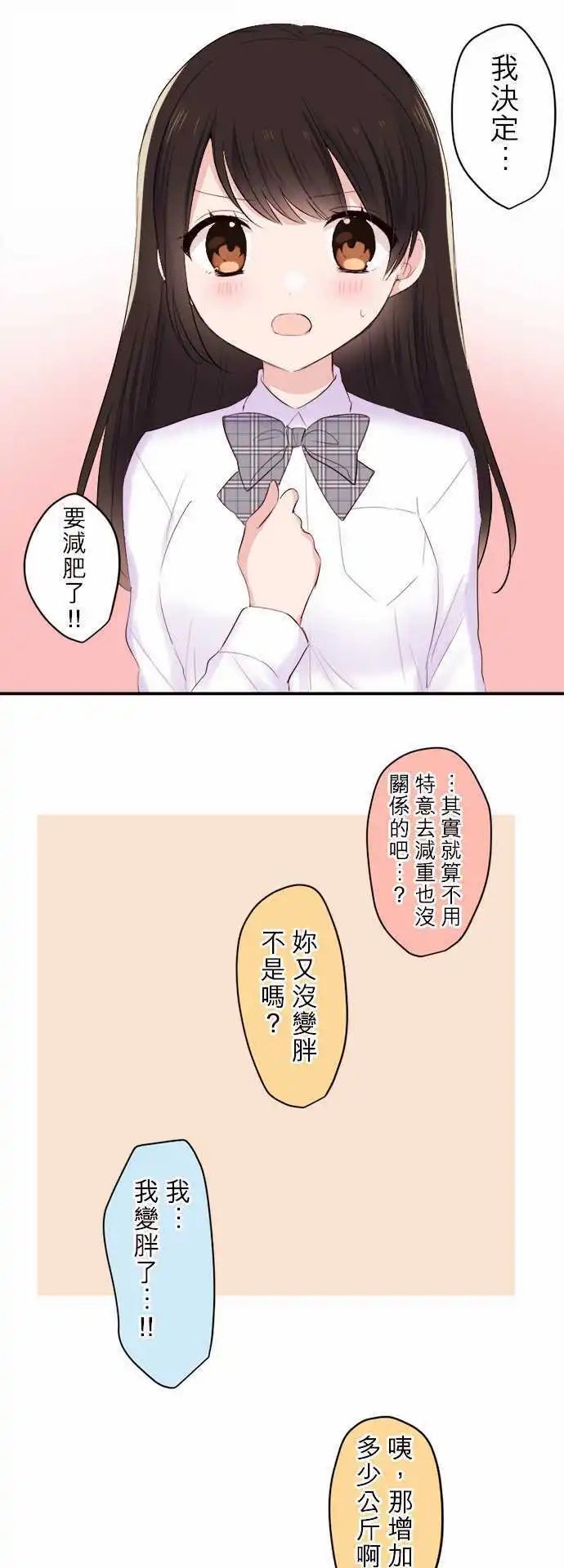 36-优羽子与谷原