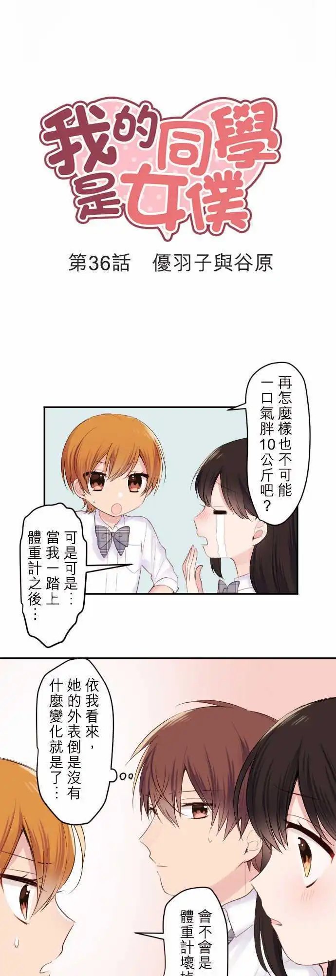 36-优羽子与谷原