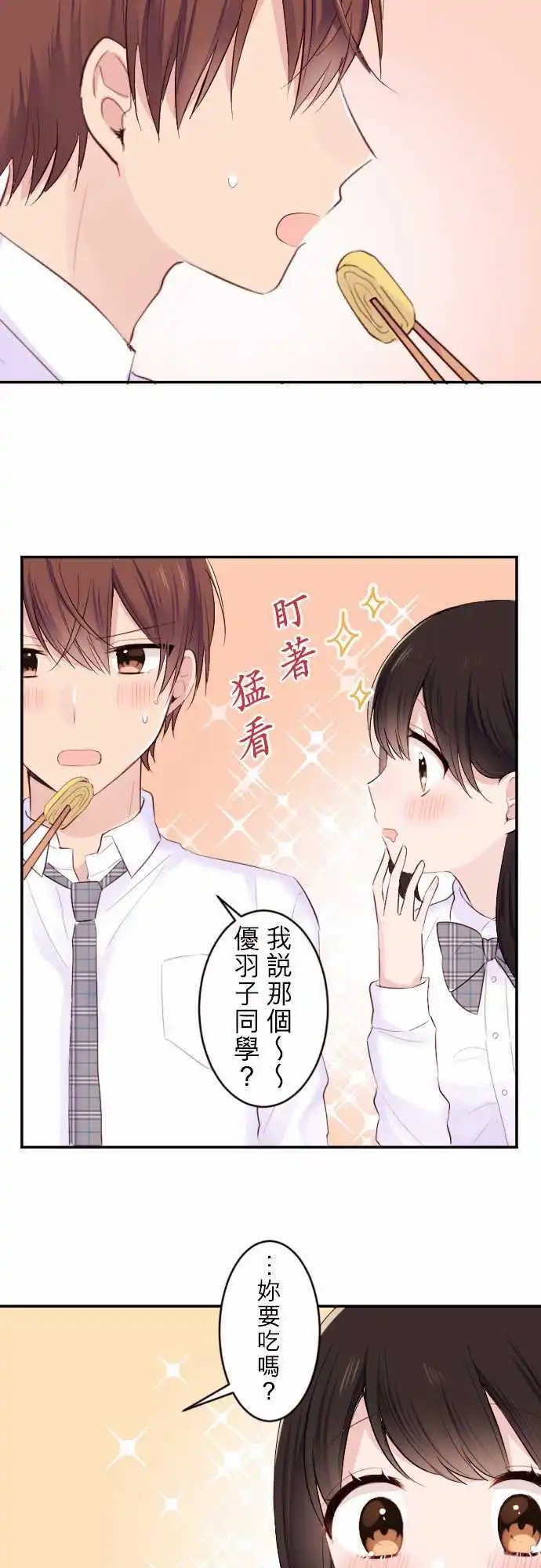 36-优羽子与谷原