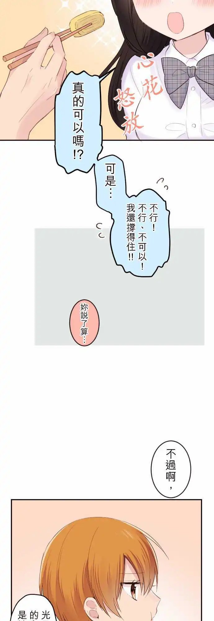 36-优羽子与谷原