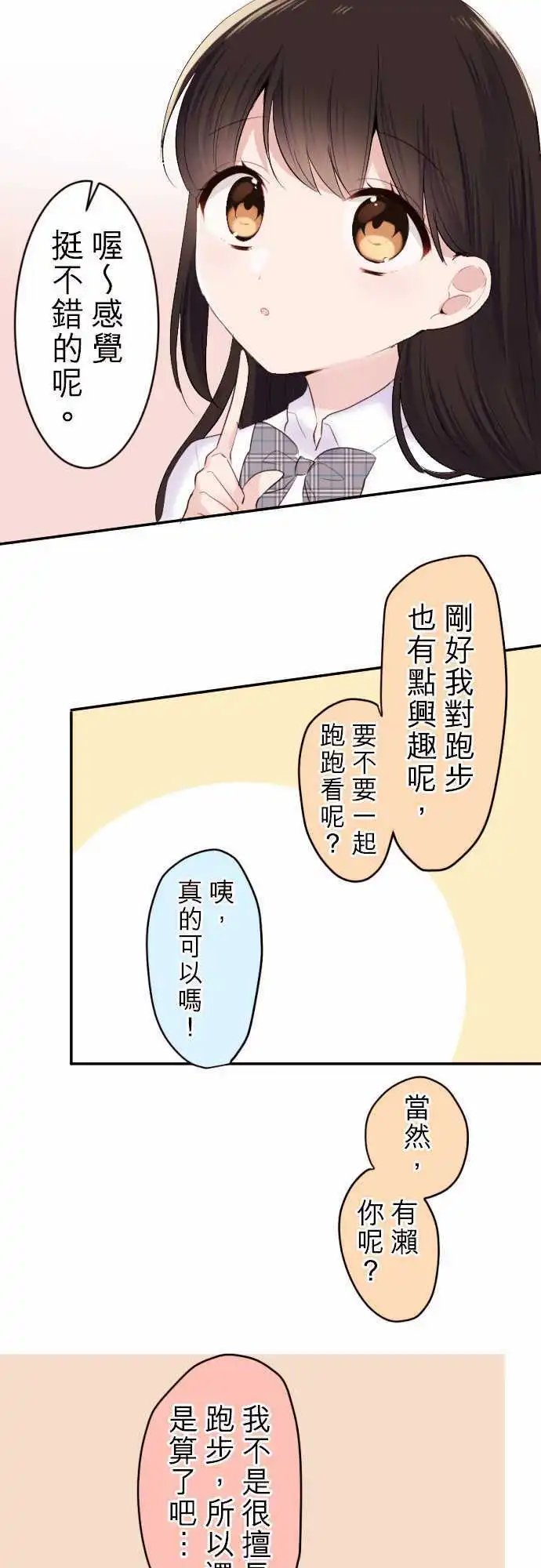 36-优羽子与谷原