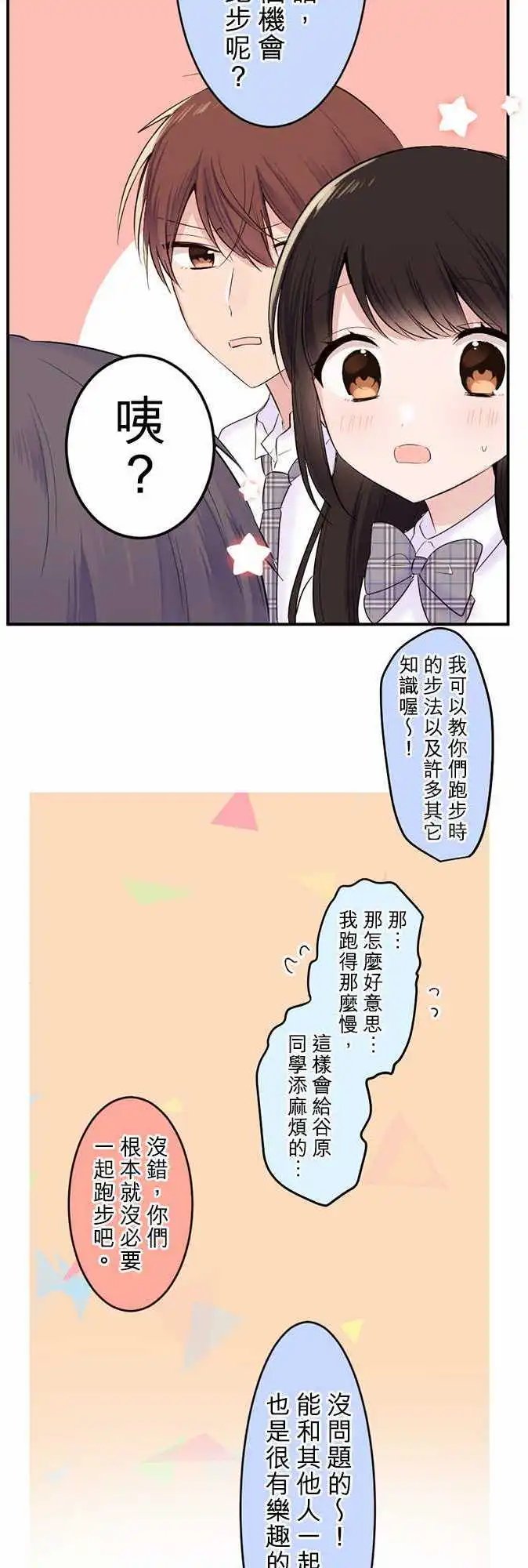 36-优羽子与谷原