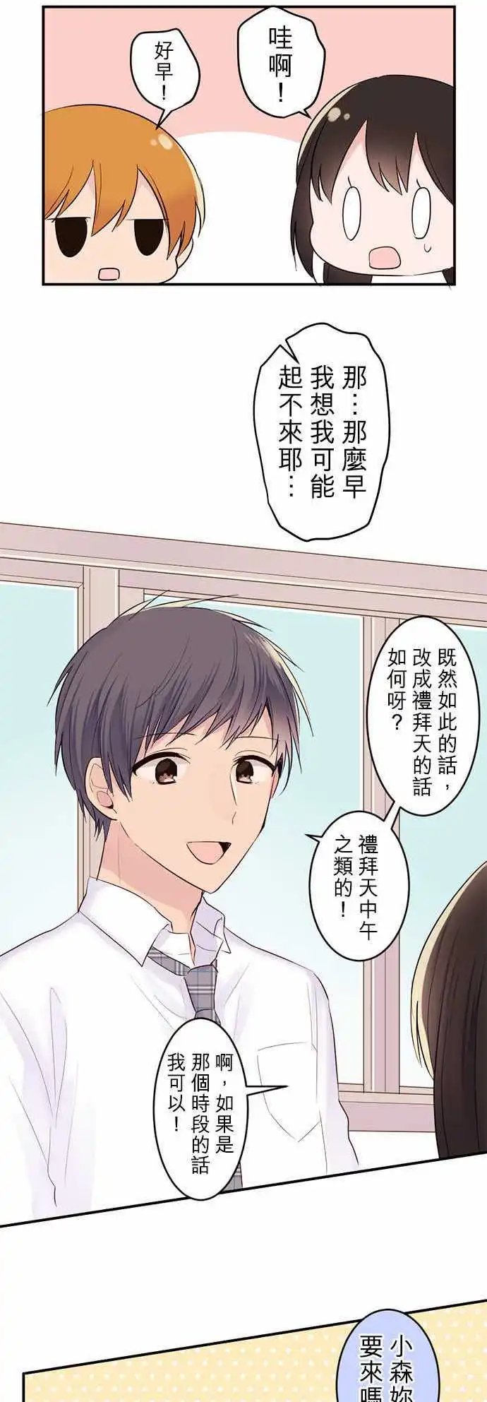 36-优羽子与谷原