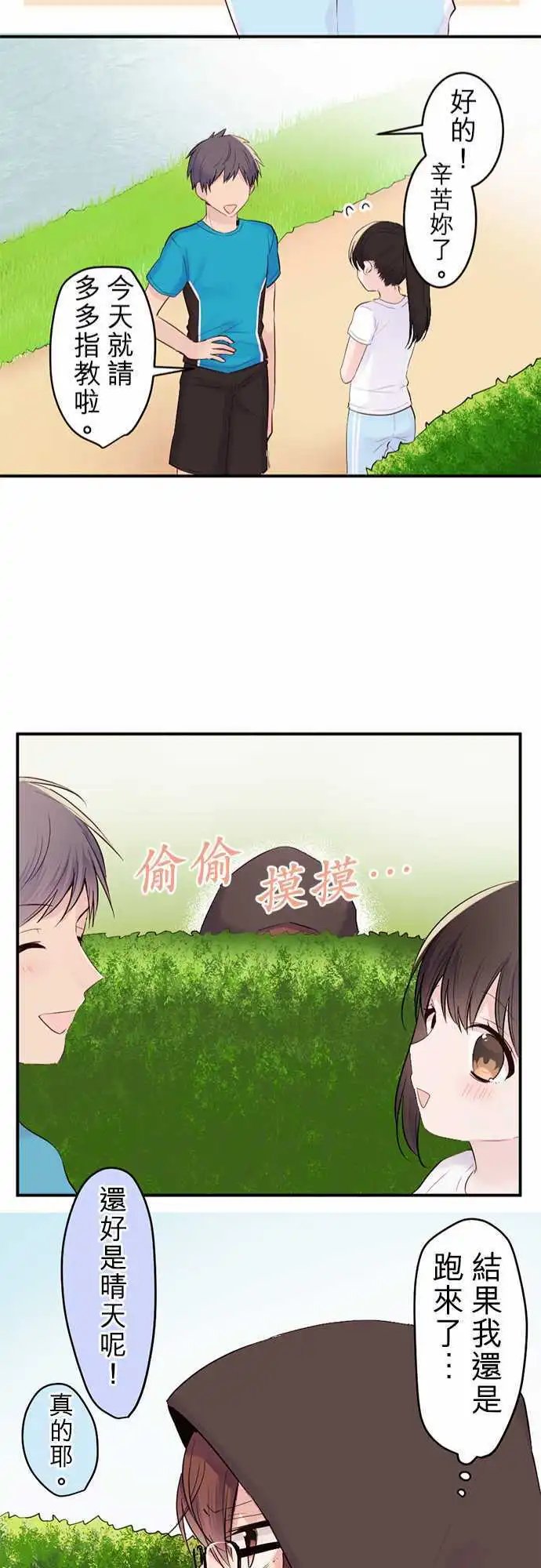 36-优羽子与谷原
