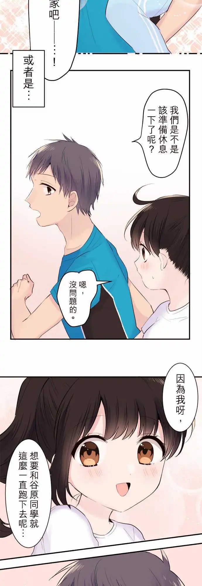 36-优羽子与谷原