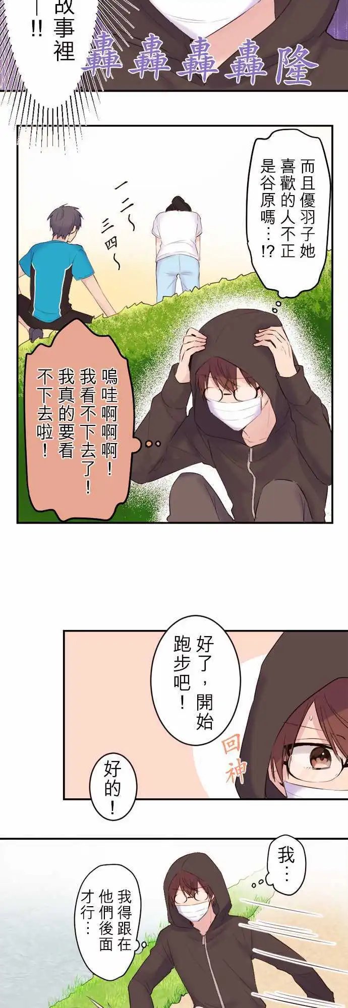 36-优羽子与谷原