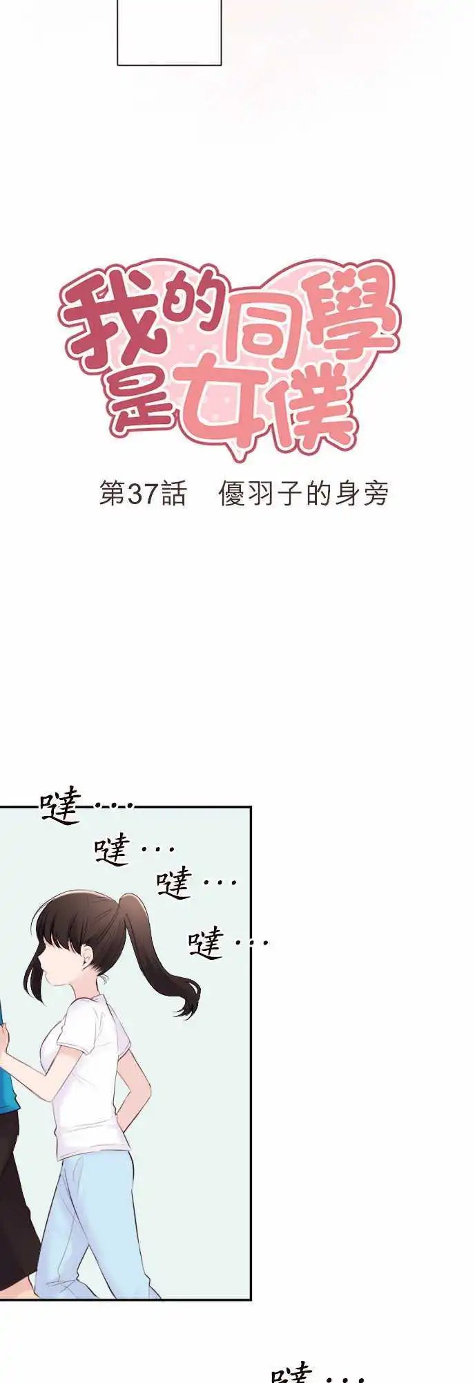 37-优羽子的身旁