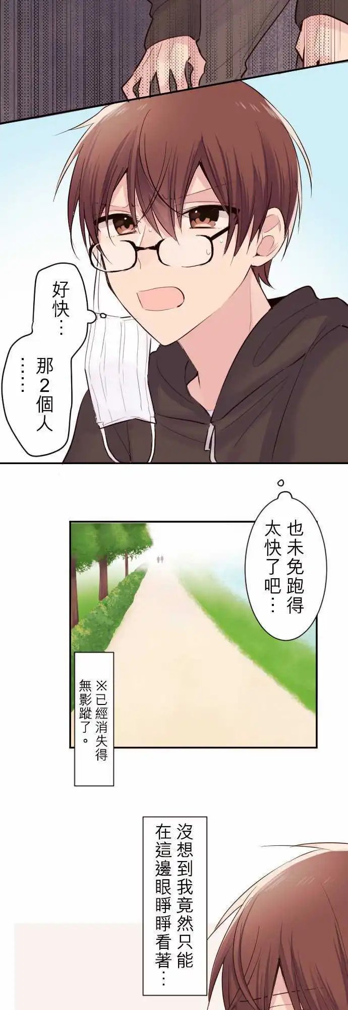 37-优羽子的身旁
