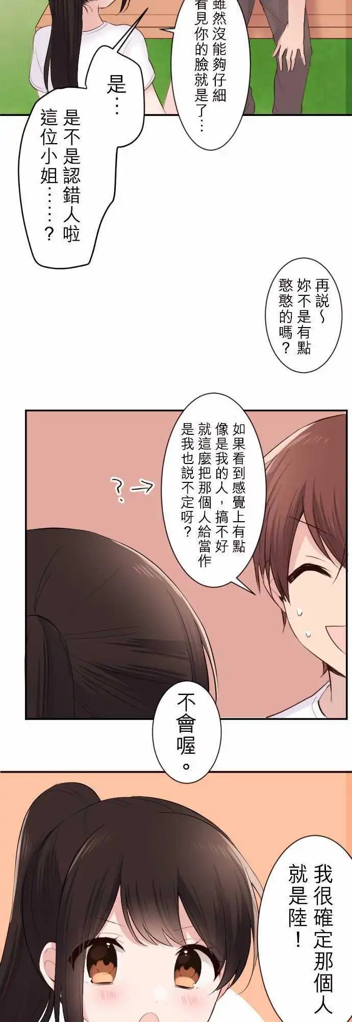 37-优羽子的身旁