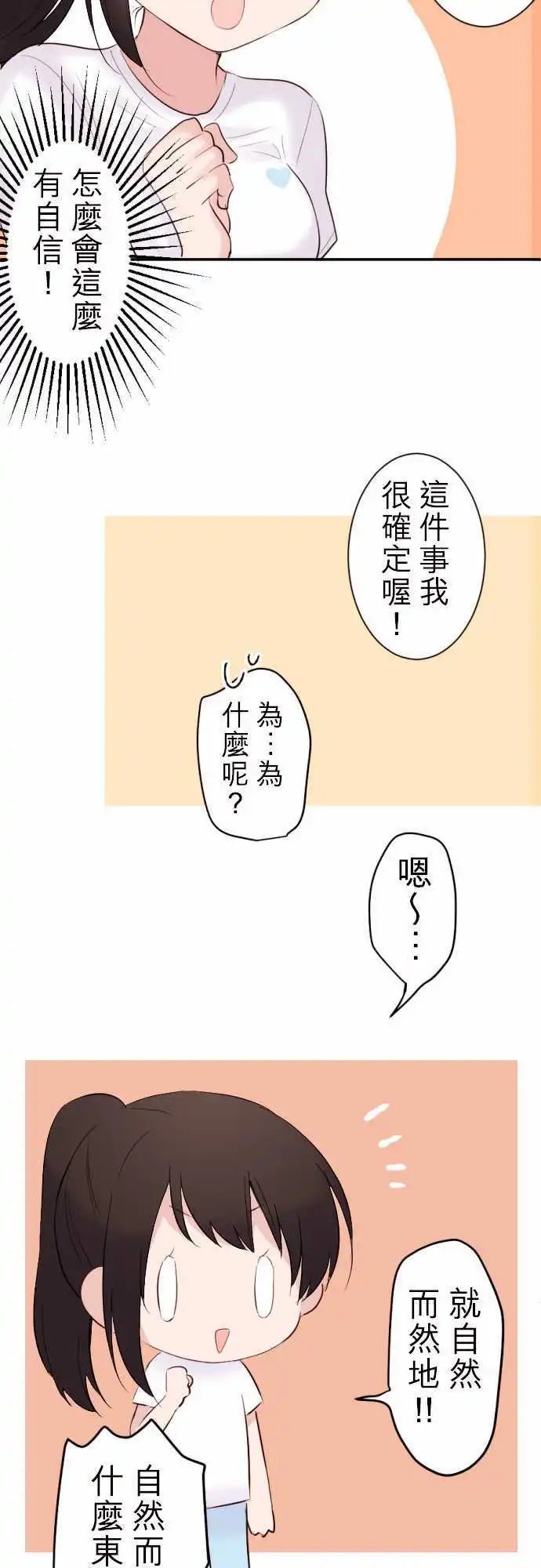 37-优羽子的身旁