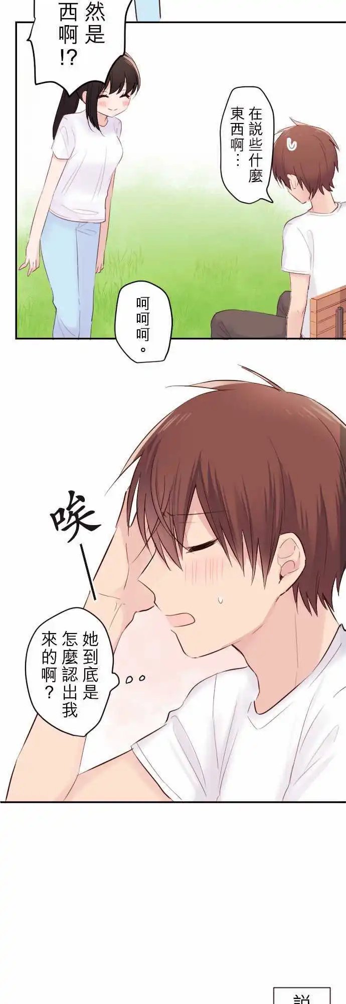37-优羽子的身旁