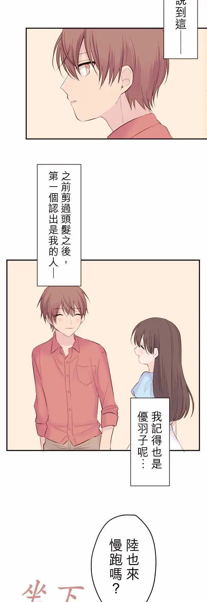 37-优羽子的身旁