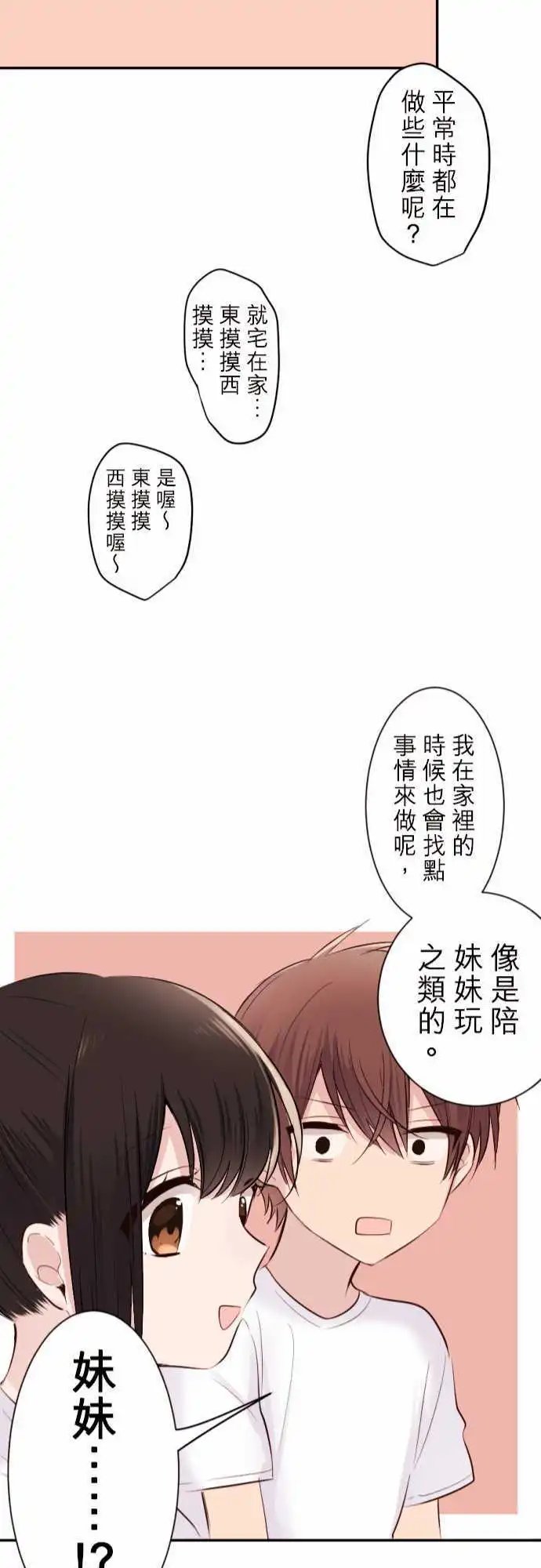 37-优羽子的身旁