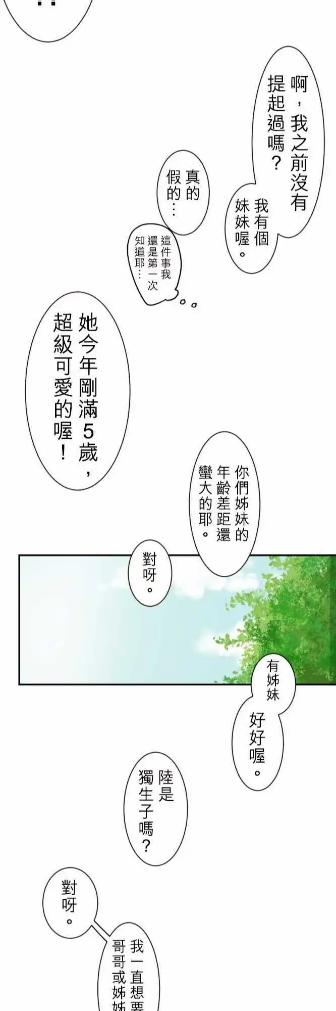 37-优羽子的身旁