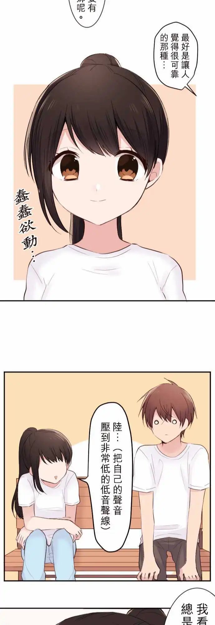 37-优羽子的身旁
